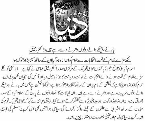 تحریک منہاج القرآن Pakistan Awami Tehreek  Print Media Coverage پرنٹ میڈیا کوریج Daily Dunya Page 5